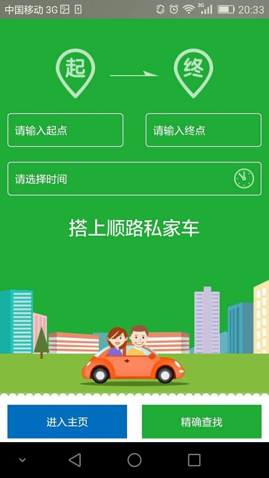 豫见一起走吧截图2