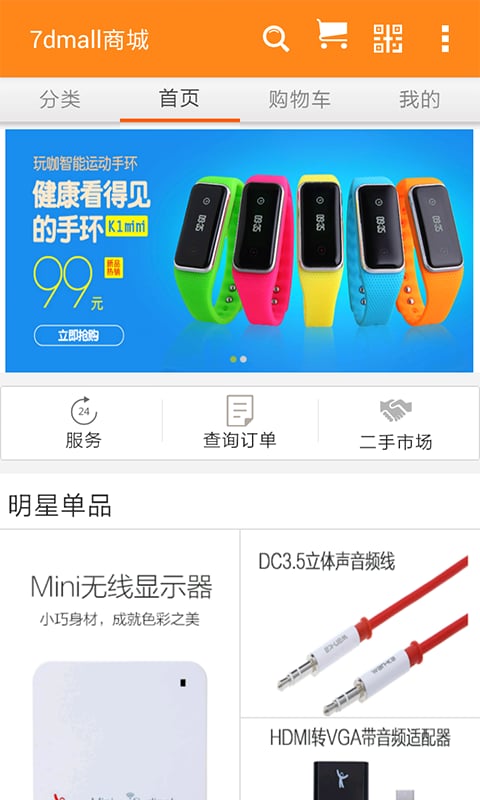 7dmall商城截图1