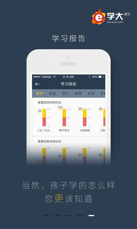 e学大家长截图3