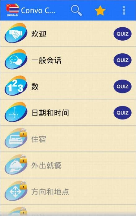 学泰语会话(免费)截图3