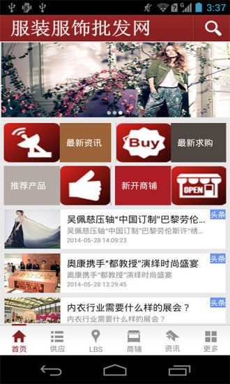 服装服饰批发网截图2