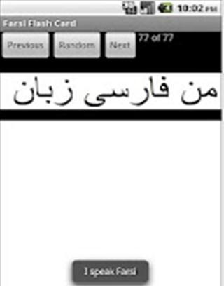 读写波斯语 Learn Farsi-Persian FlashCards截图3