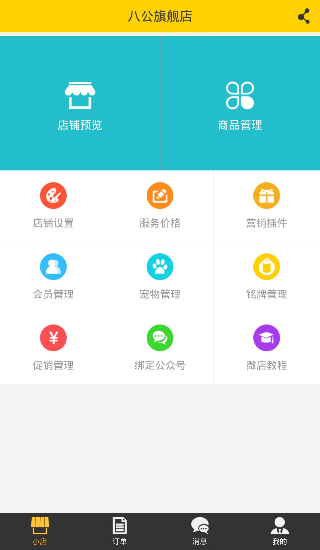 八公店长截图1