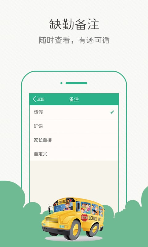 掌上校车截图4
