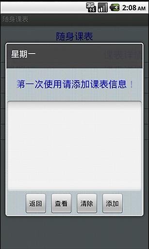 Android 课程表截图3