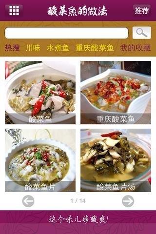 酸菜鱼的做法截图6