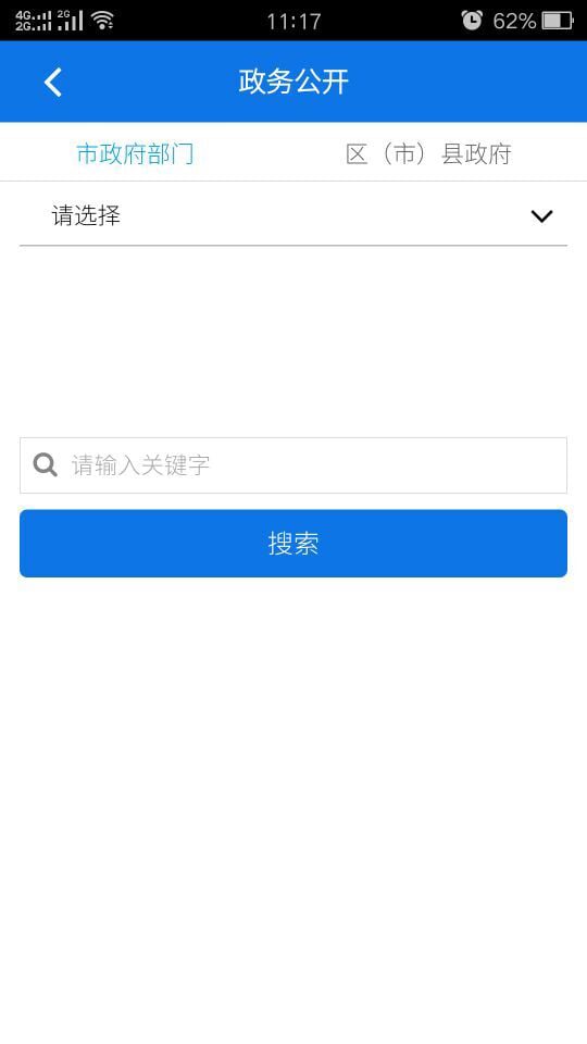 成都12345截图3