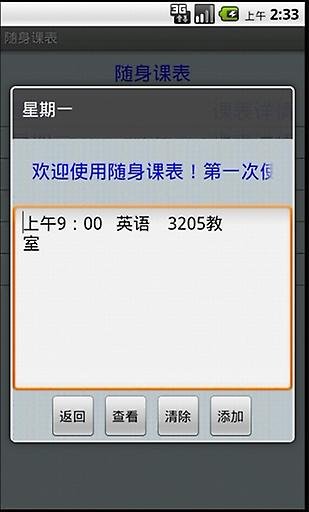 Android 课程表截图2
