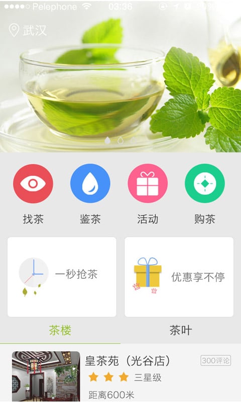 易喝茶截图3