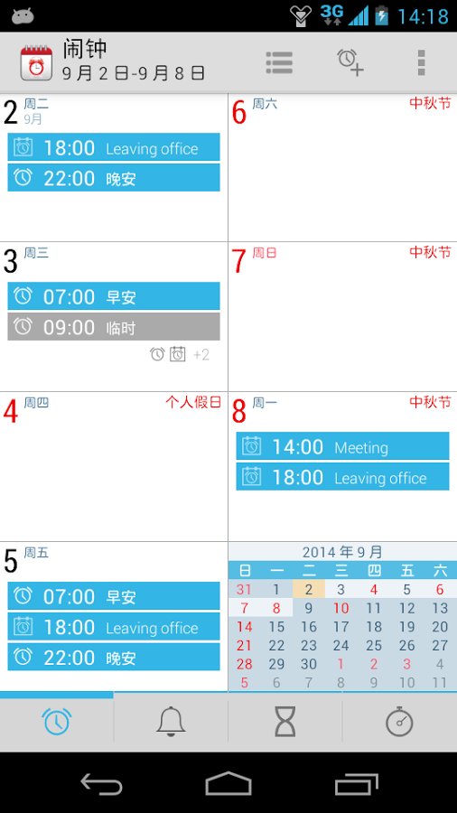 闹钟日历Plus截图4