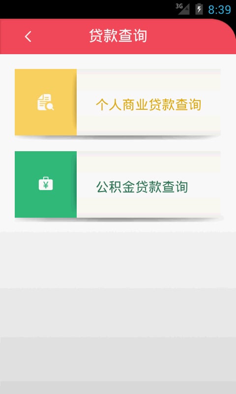 贷款管家截图2