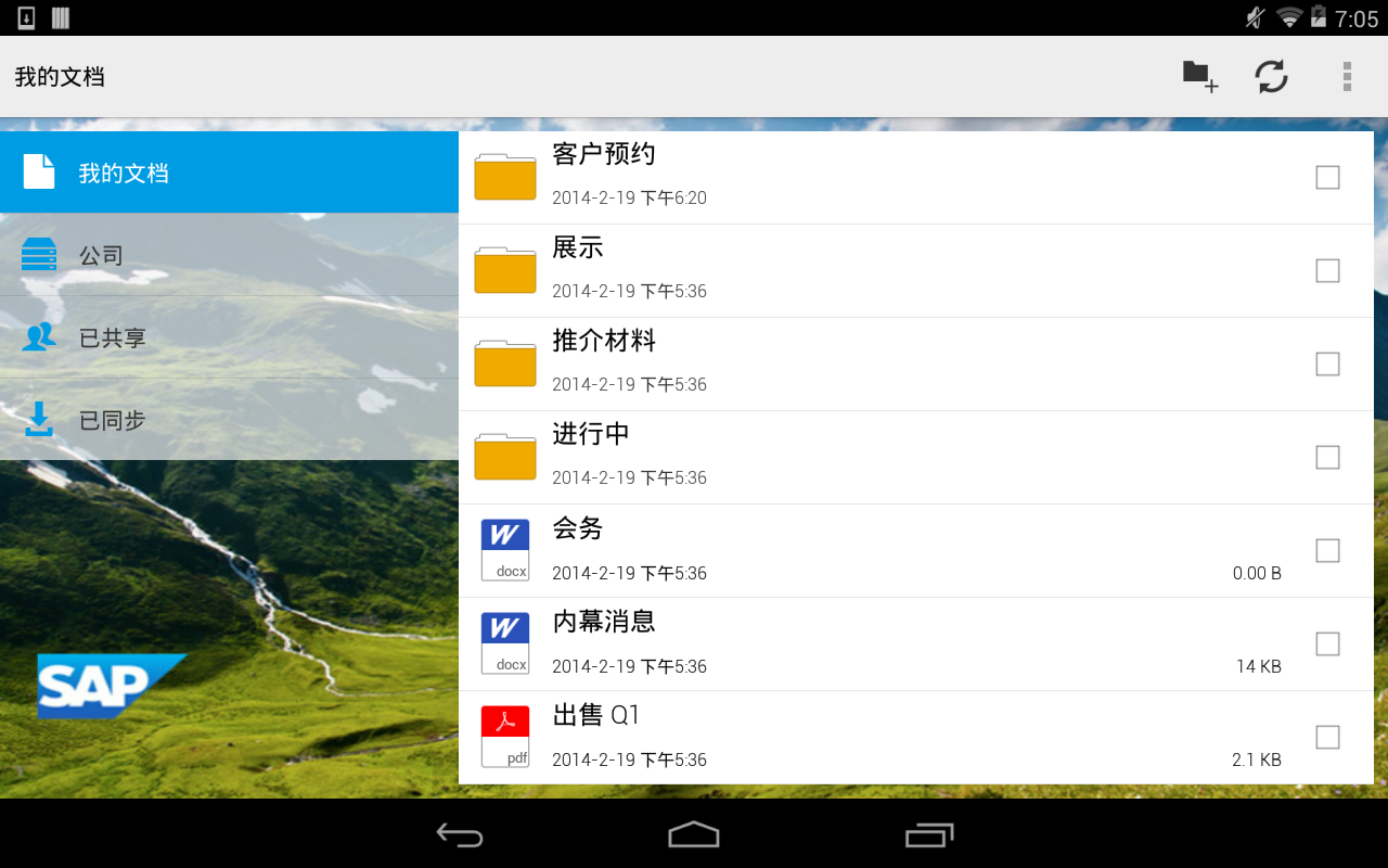 SAP Mobile Documents截图1