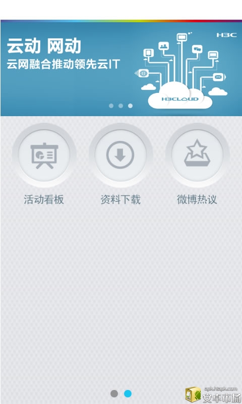 H3C Events截图2