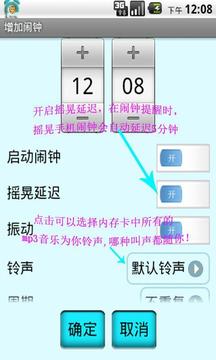 遥遥闹钟截图
