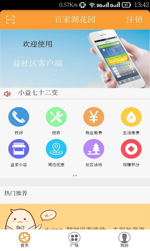 益社区截图1