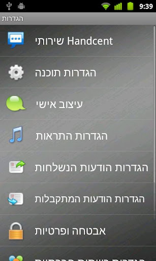 Handcent SMS Hebrew Language P截图5