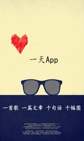 一天APP截图1