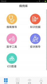 实用内科学宝典离线版截图4