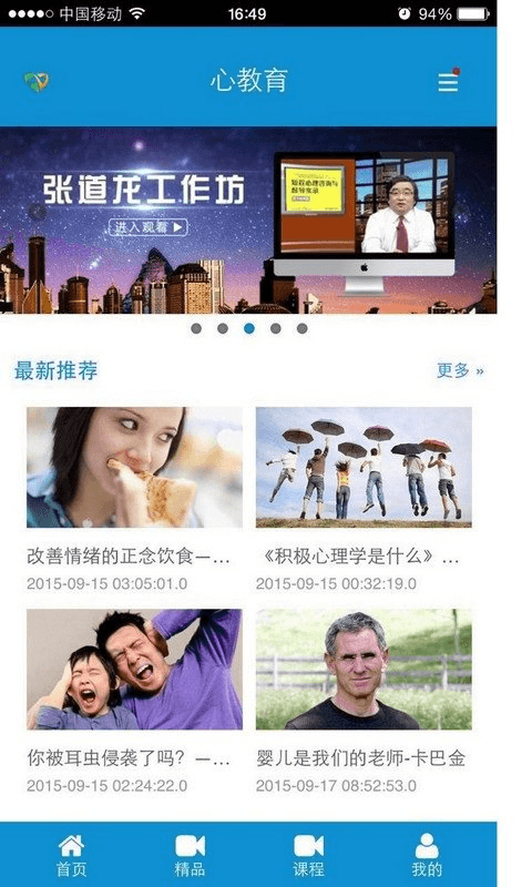 心教育截图4