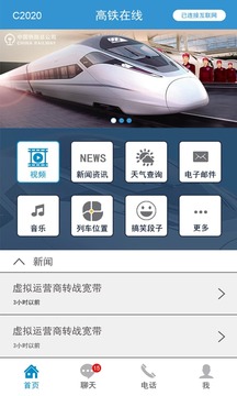 高铁在线截图