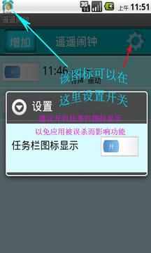 遥遥闹钟截图