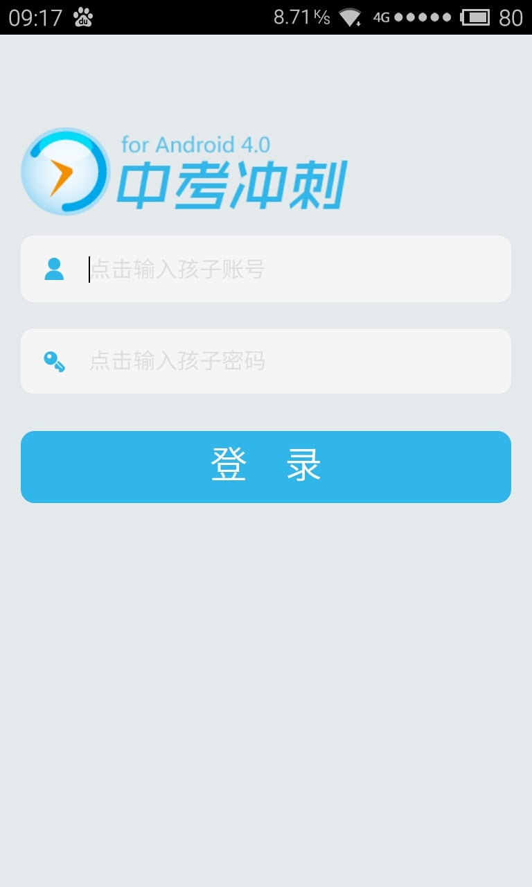 乐冲刺家长端截图1