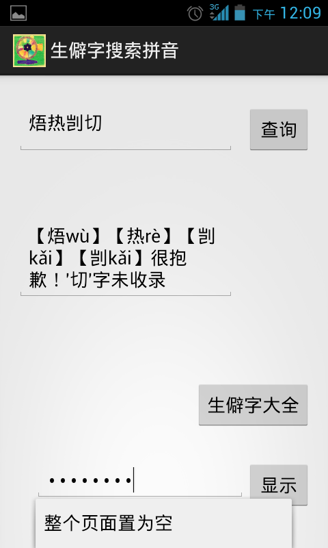 生僻字搜索拼音截图6