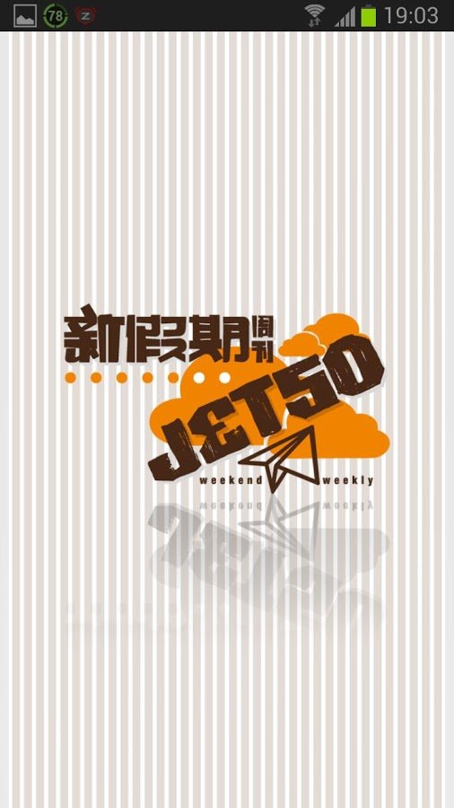 新假期JetSo截图3