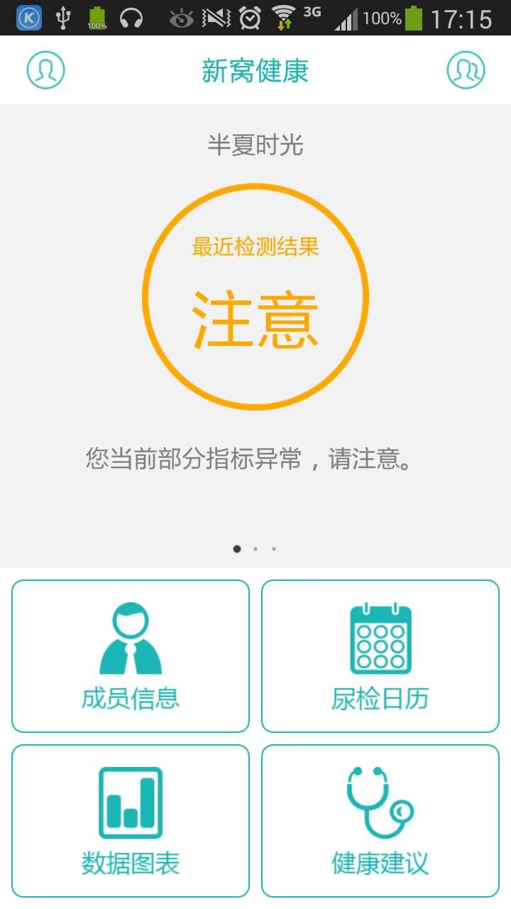 新窝健康截图3