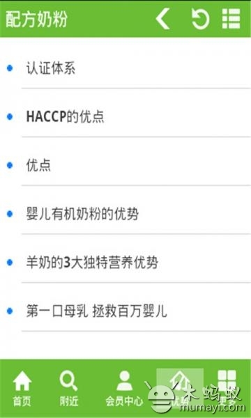 配方奶粉V1.0.1截图5
