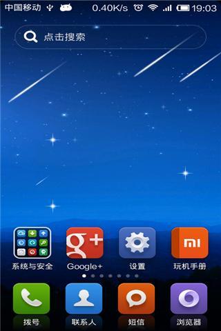 夏夜流星-绿豆秀秀动态壁纸截图3