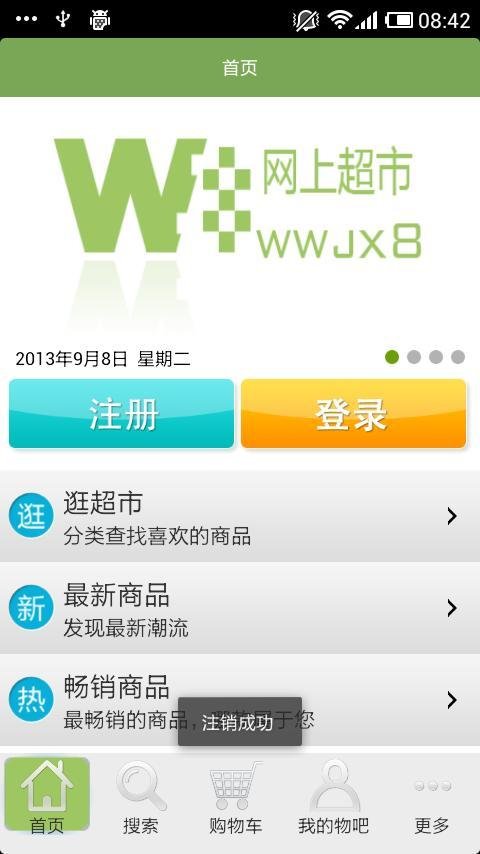 W8·零食截图5