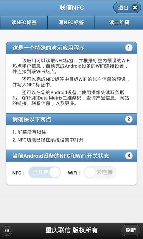 联信NFC演示截图2