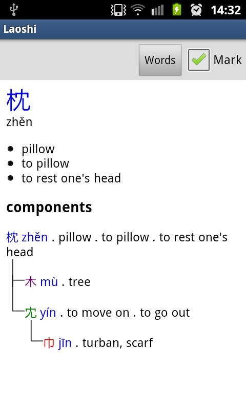 Laoshi Chinese Dictionary截图1