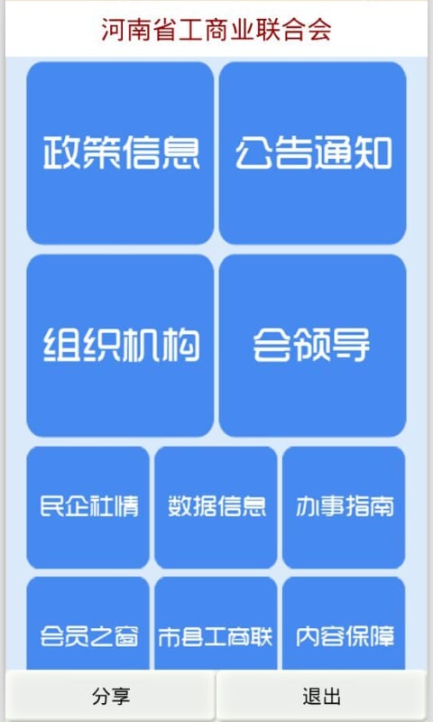 河南省工商业联合会截图3