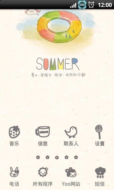 YOO主题-Summer我来啦截图3