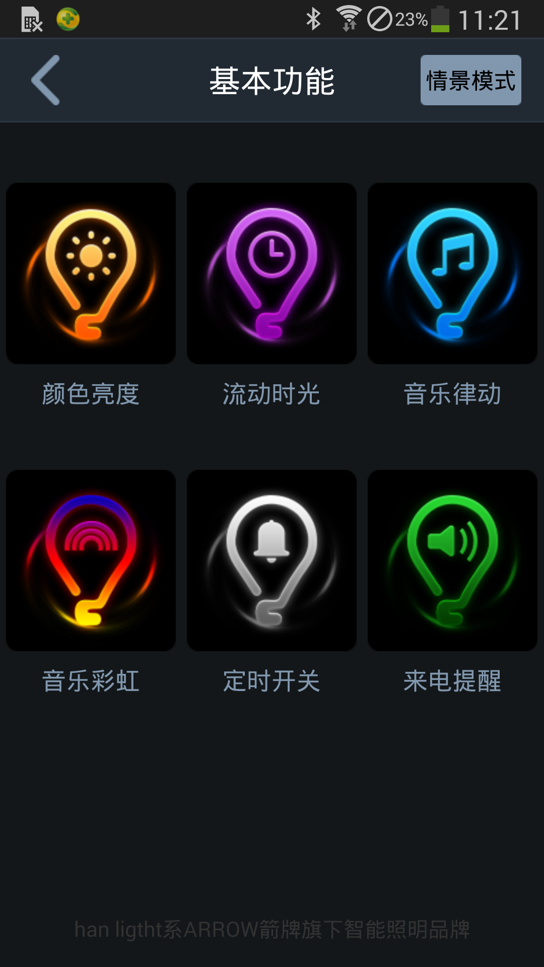 han light截图3