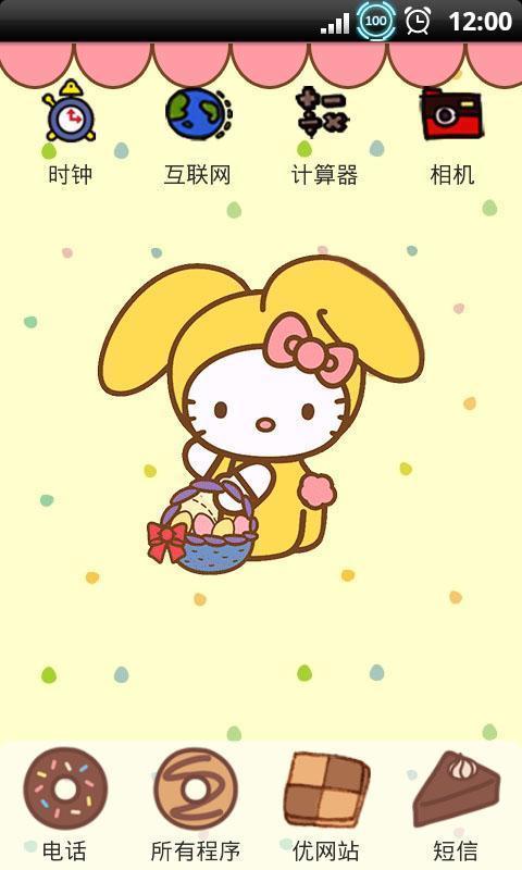 YOO主题萌萌kitty截图1