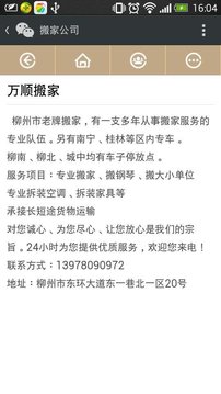 搬家公司截图