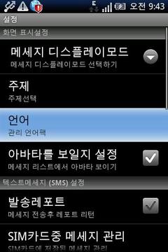 Pansi SMS Korean language截图