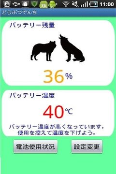 AnimalDesignBattery截图