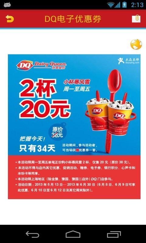 DQ电子优惠券截图5