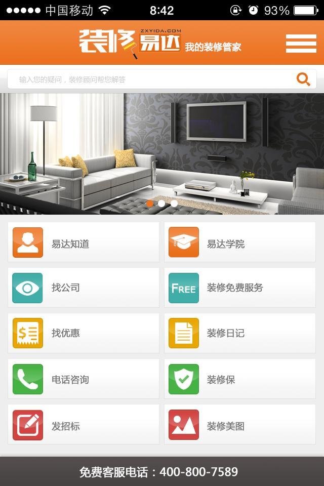 装修易达截图4