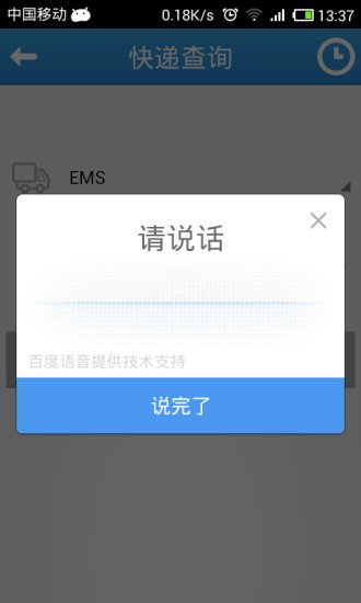 快递在哪儿截图5