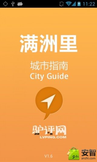 满洲里城市指南截图4