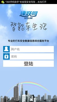 速联网防盗客户端截图1