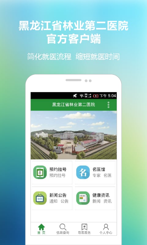 黑龙江林业第二医院截图2