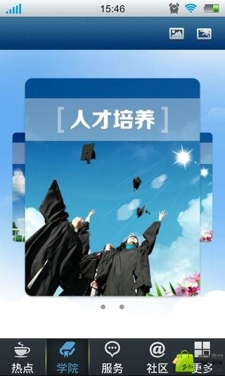 盐城工业学院截图3