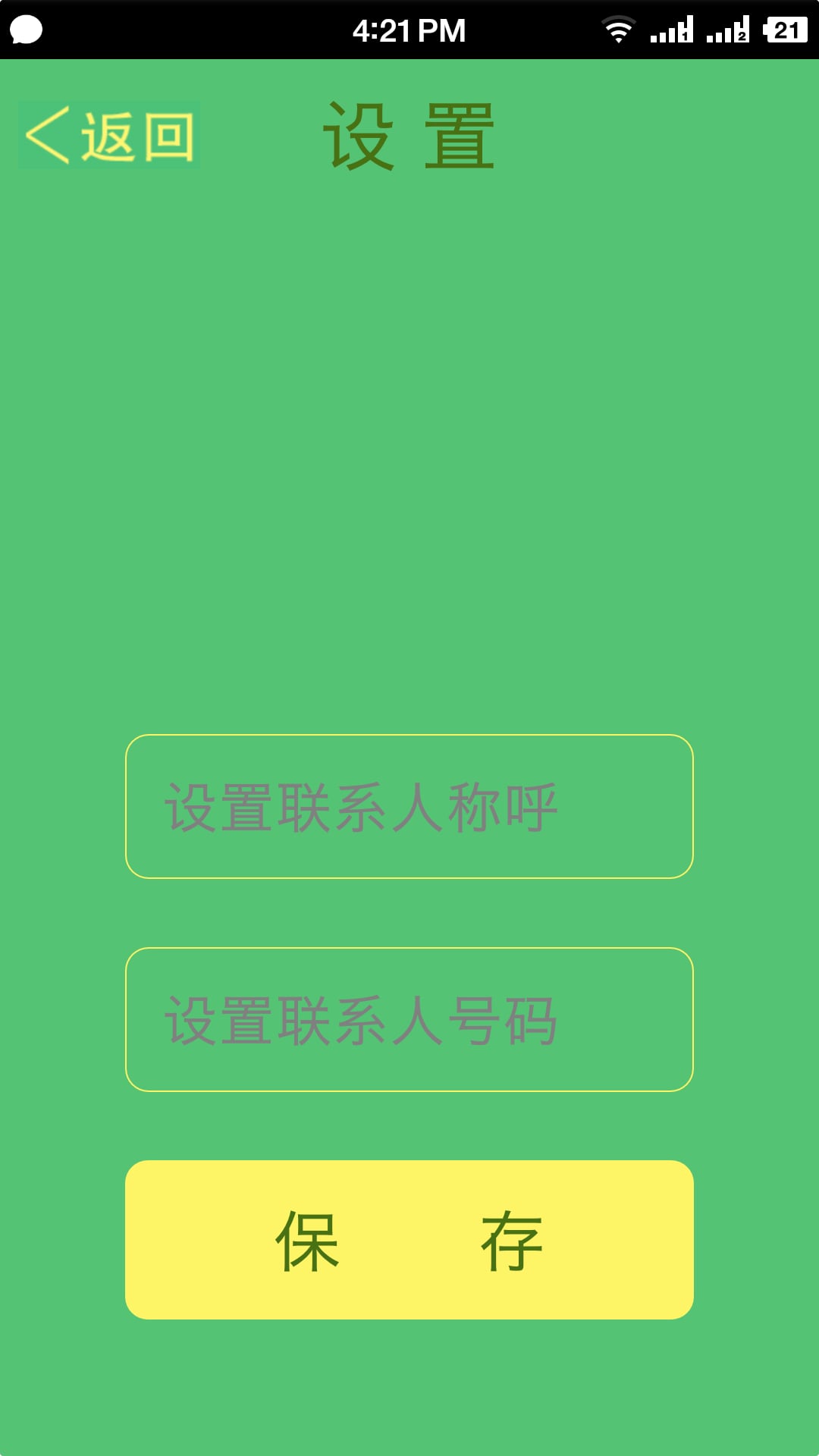 急救电话截图3