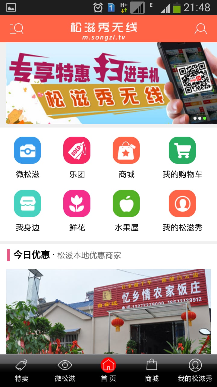 松滋秀截图3